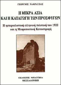 Dr. Georgios Nakratzas' book cover